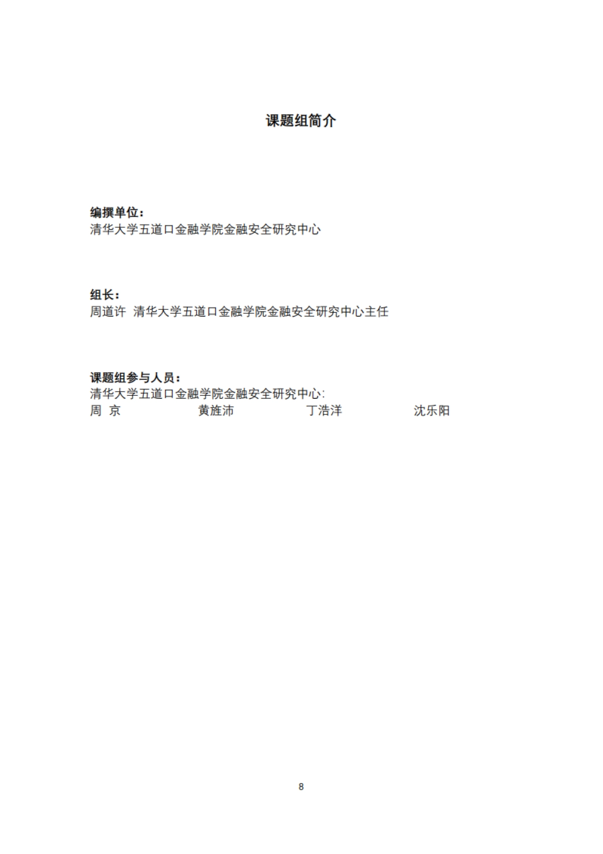 专精特新企业融资实践路径与安全策略报告(2025)-清华五道口_第2页