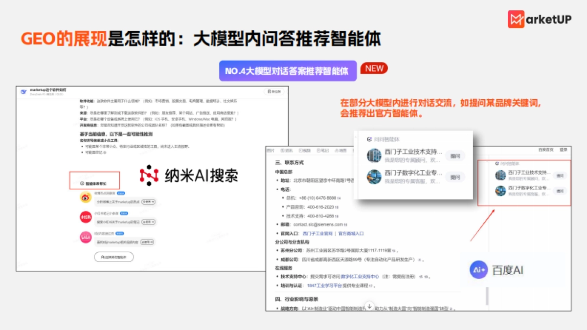 2025年B2B企业GEO实操手册-MarketUp弟齐信息_第10页