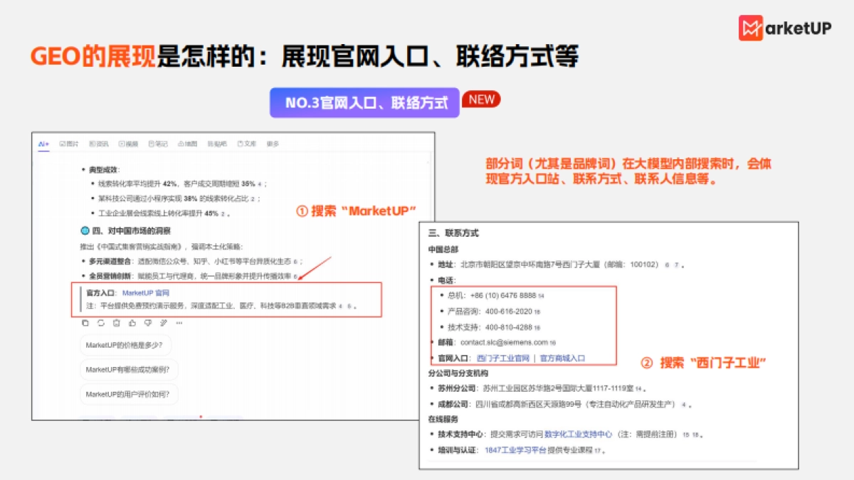 2025年B2B企业GEO实操手册-MarketUp弟齐信息_第9页