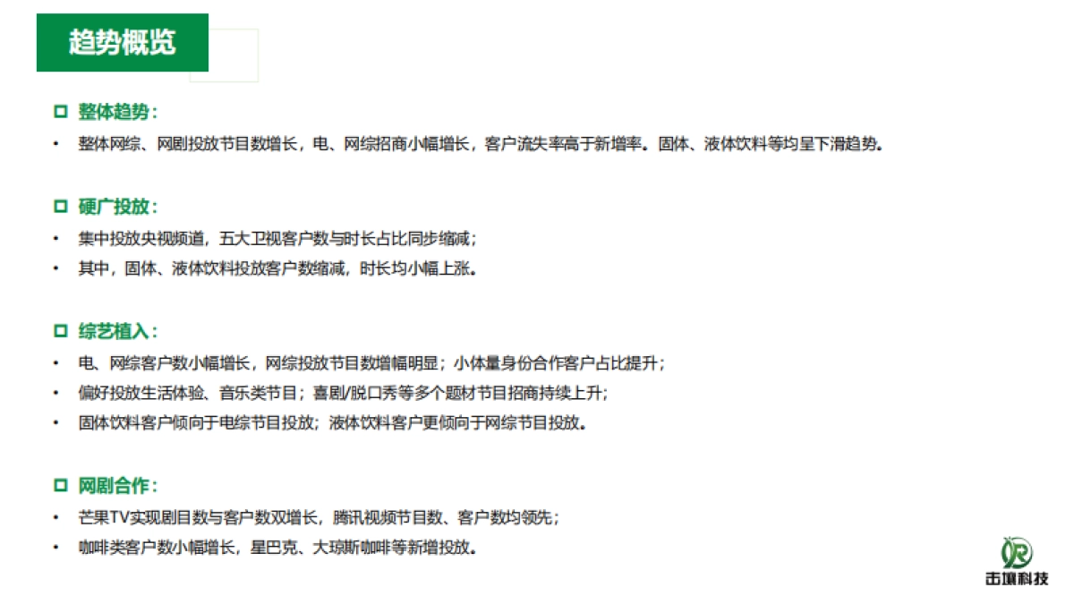 2025年H1饮料行业趋势分析报告-击壤科技_第2页