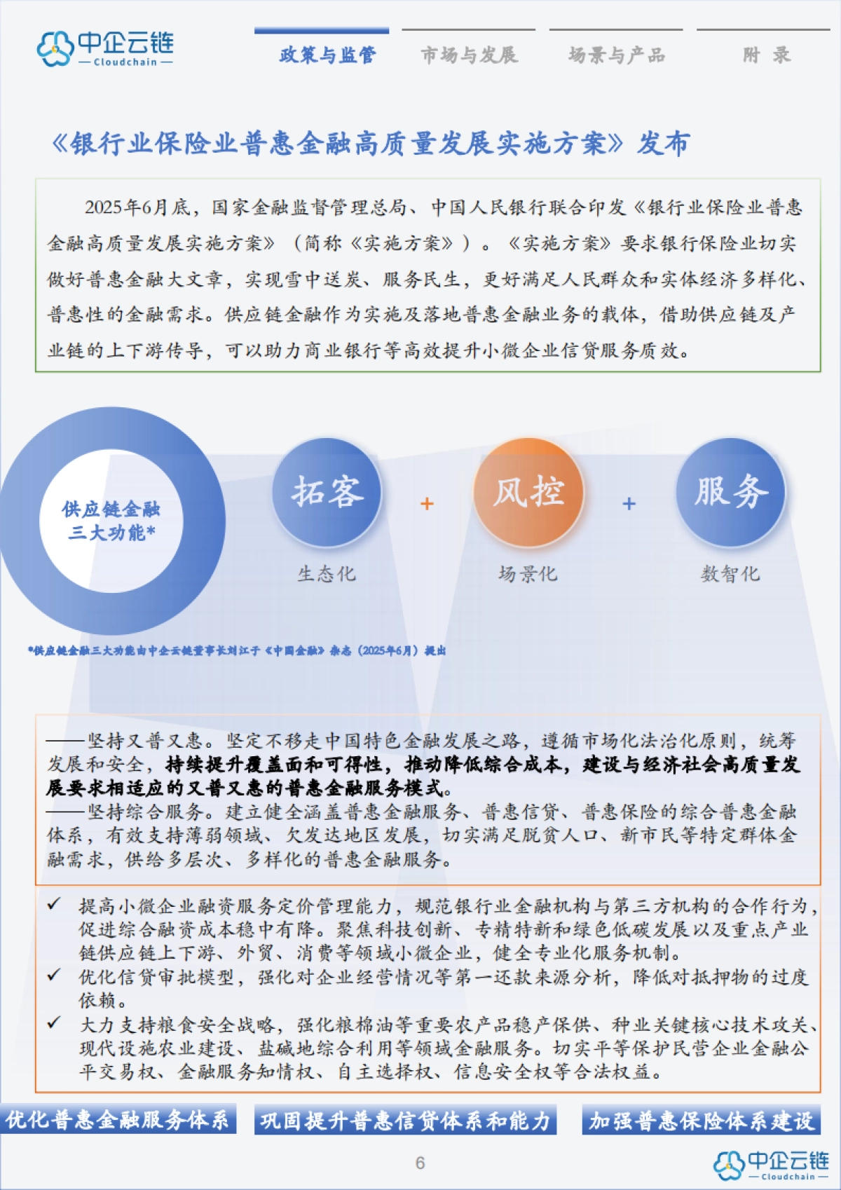 2025年Q2中国产融数字化市场洞察报告-中企云链_第8页