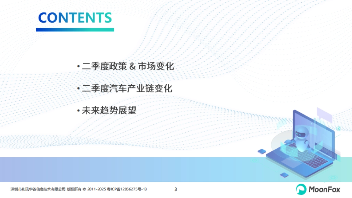 2025年二季度汽车产业发展报告-MoonFox月狐数据_第3页