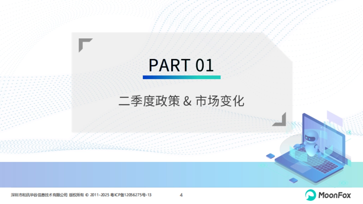 2025年二季度汽车产业发展报告-MoonFox月狐数据_第4页