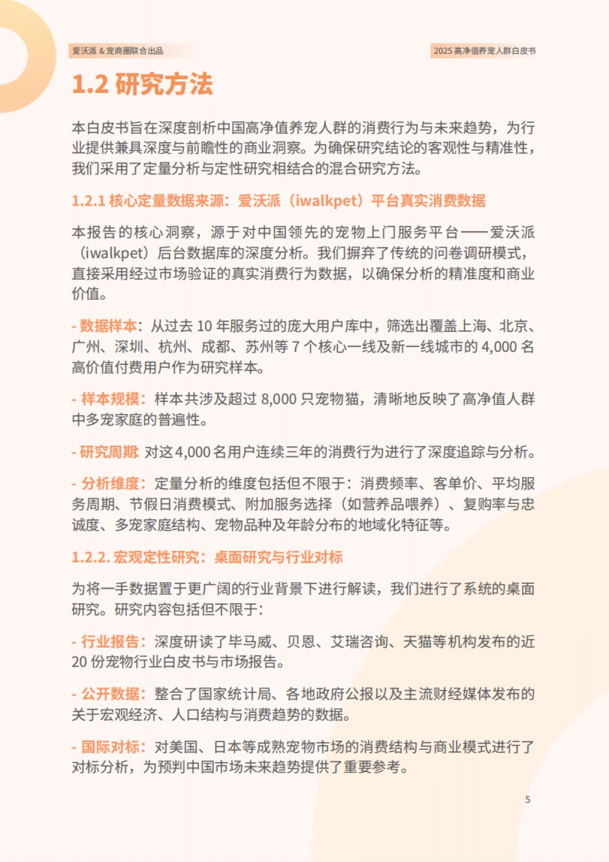 2025年高净值养宠人群白皮书(结论版)-爱沃派&宠商圈_第5页