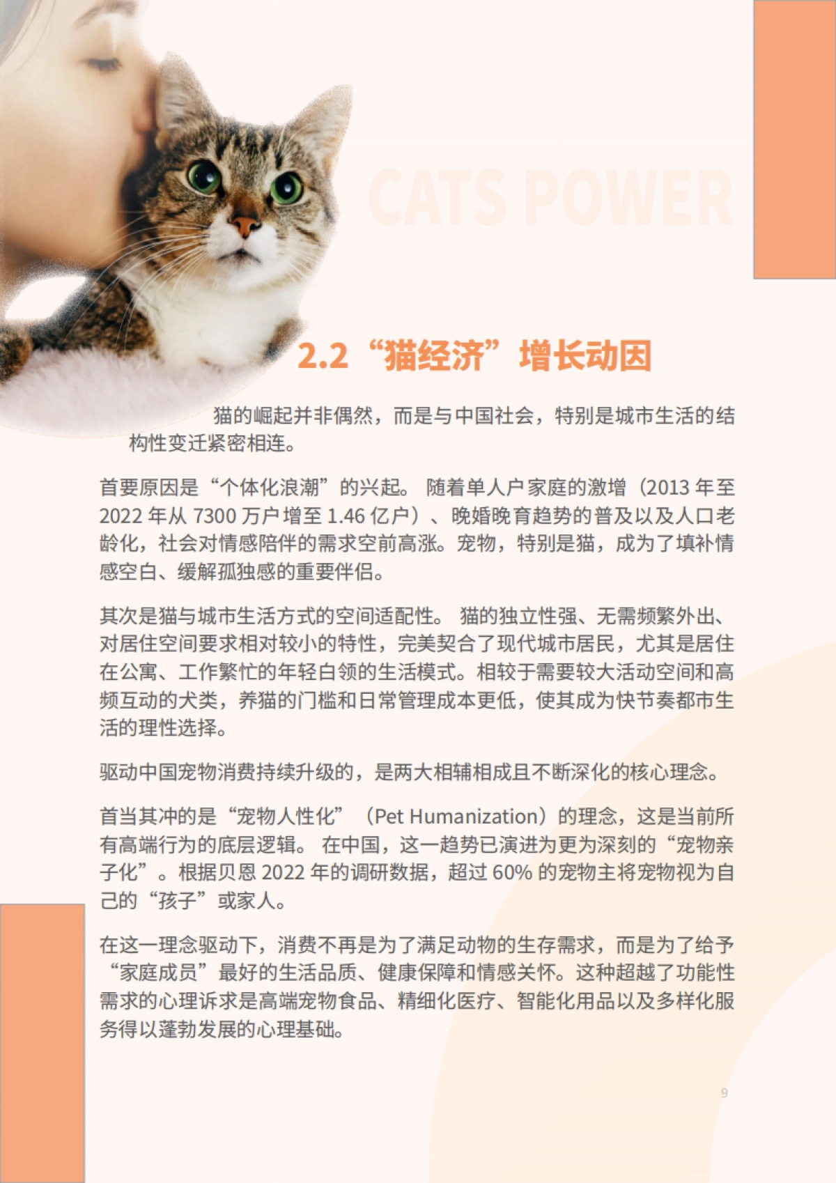 2025年高净值养宠人群白皮书(结论版)-爱沃派&宠商圈_第9页