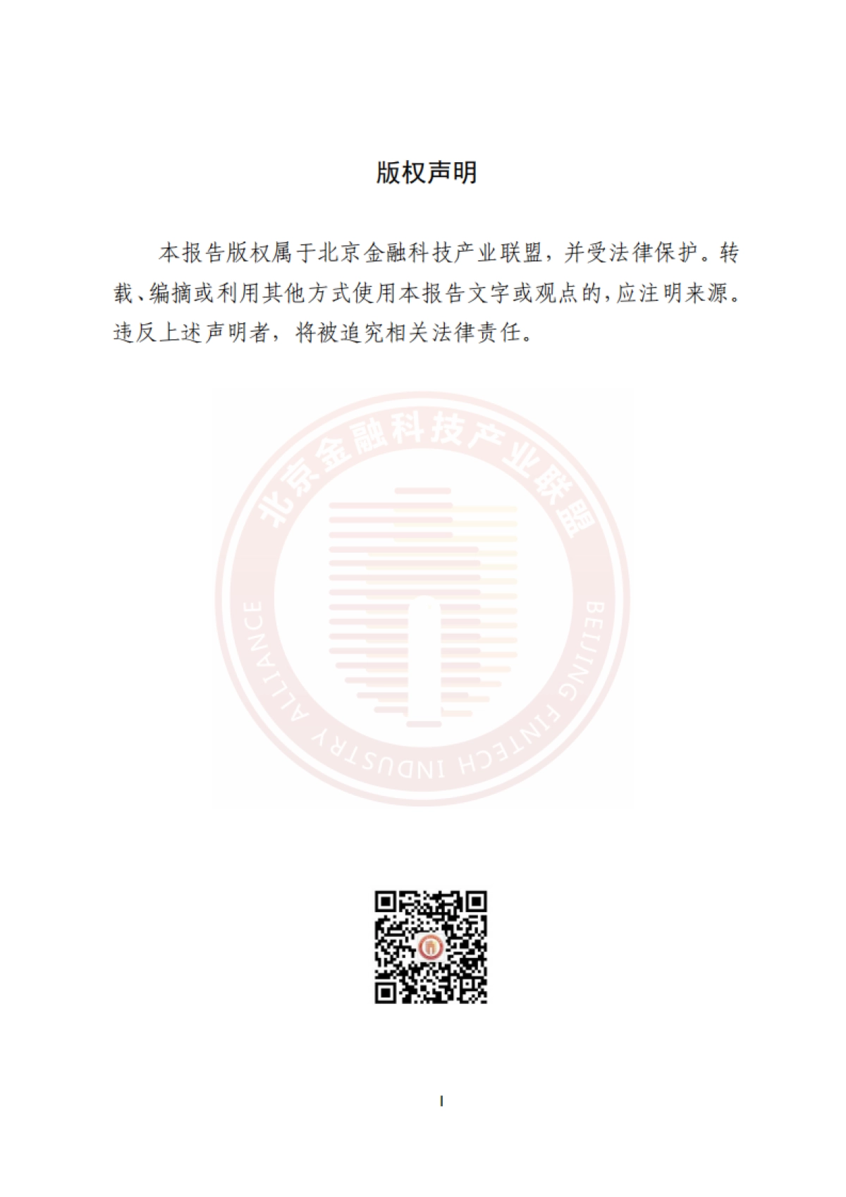 2025年基于AIGC的金融信息系统运维应用研究报告-北京金融科技产业联盟_第2页