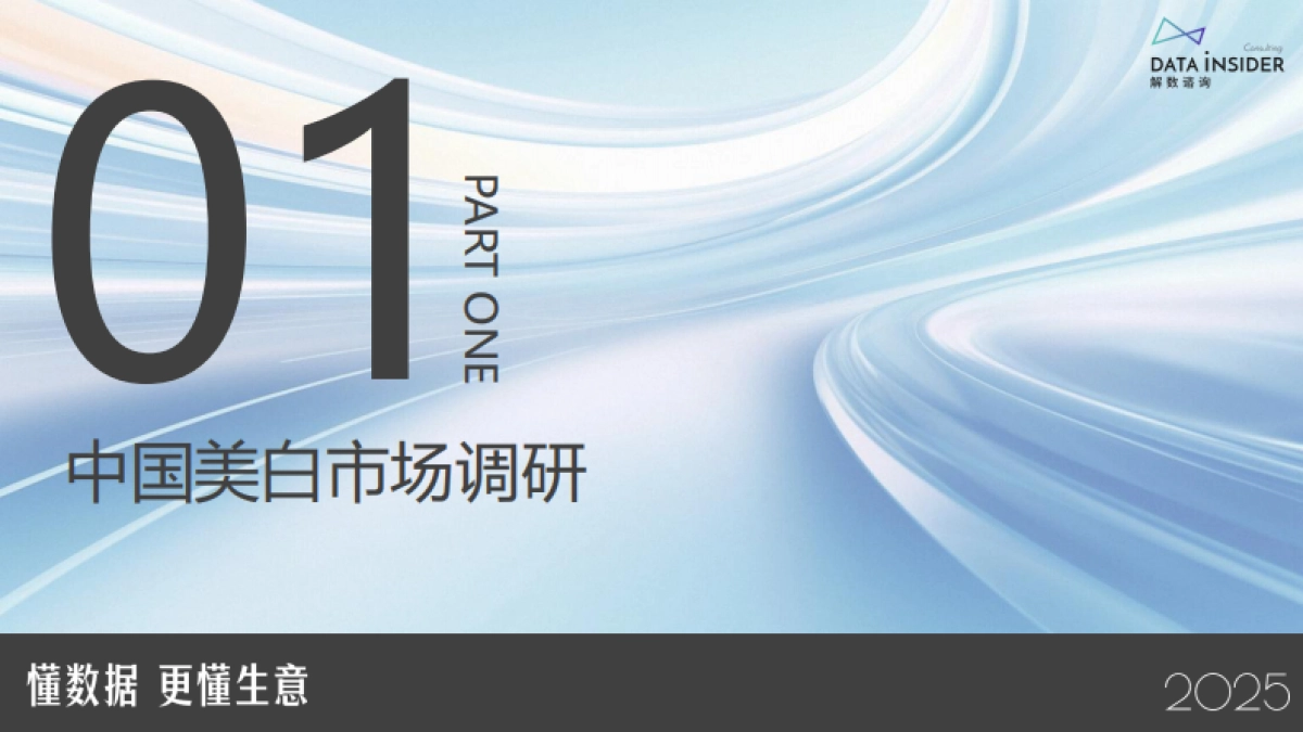 2025年美妆行业：谷雨品牌拆解-解数咨询_第3页