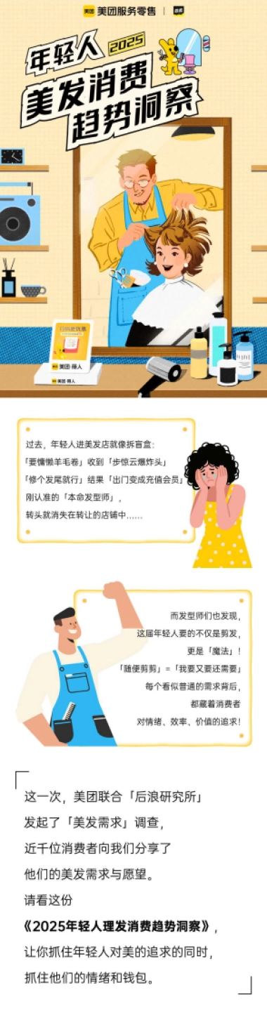 2025年轻人美发消费趋势报告-后浪研究所