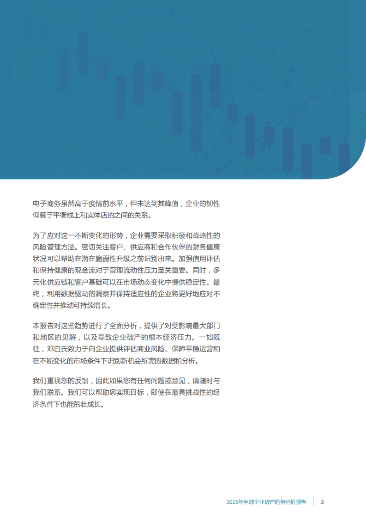 2025年全球企业破产趋势分析报告:对41个全球主要市场的企业破产趋势分析_第5页