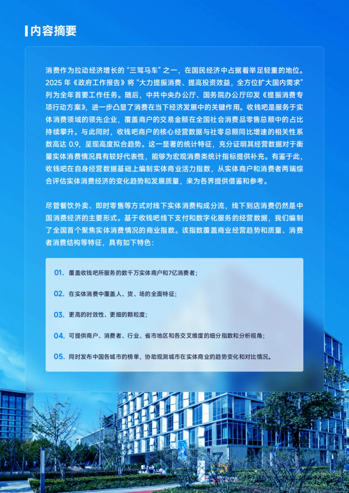 2025年收钱吧实体商业活力指数_第2页