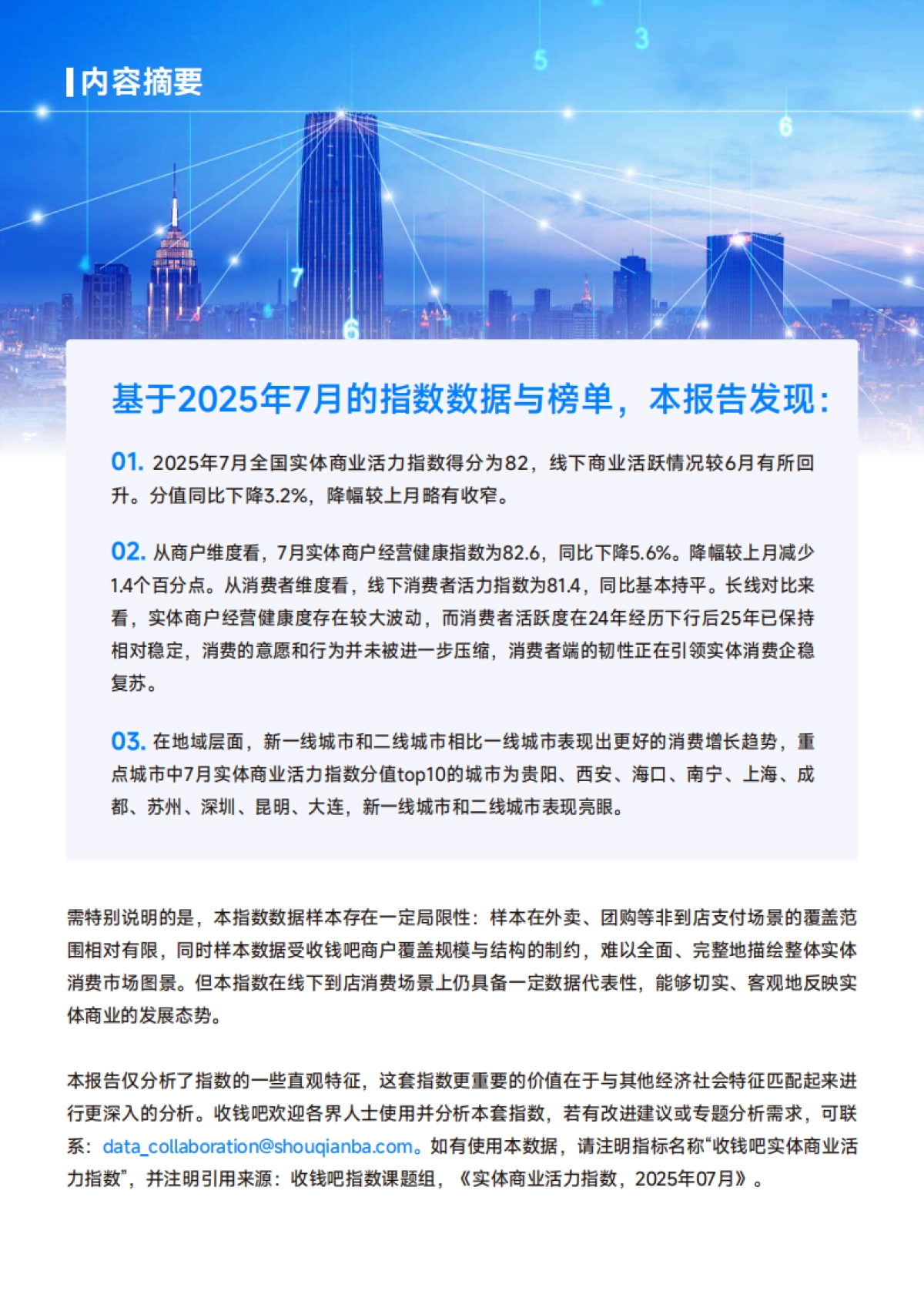 2025年收钱吧实体商业活力指数_第3页