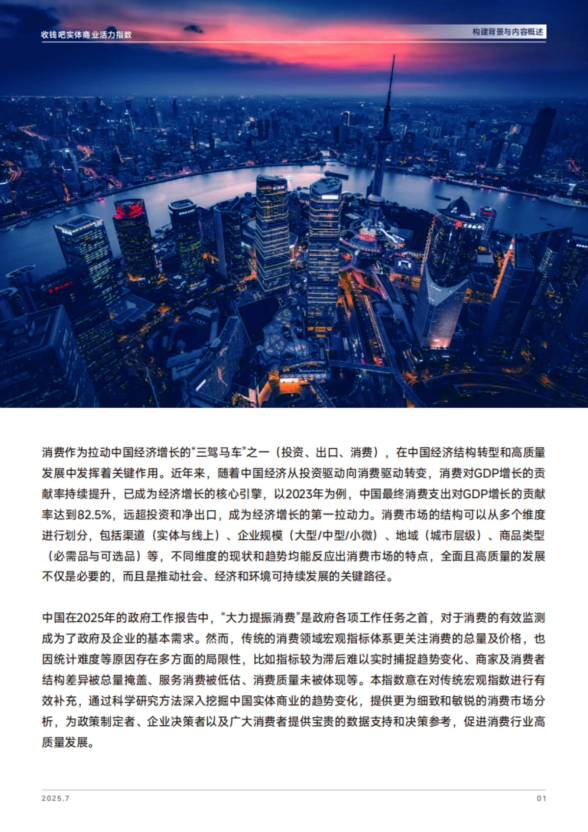 2025年收钱吧实体商业活力指数_第5页