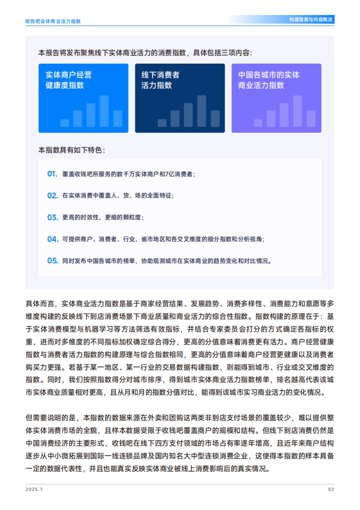 2025年收钱吧实体商业活力指数_第6页