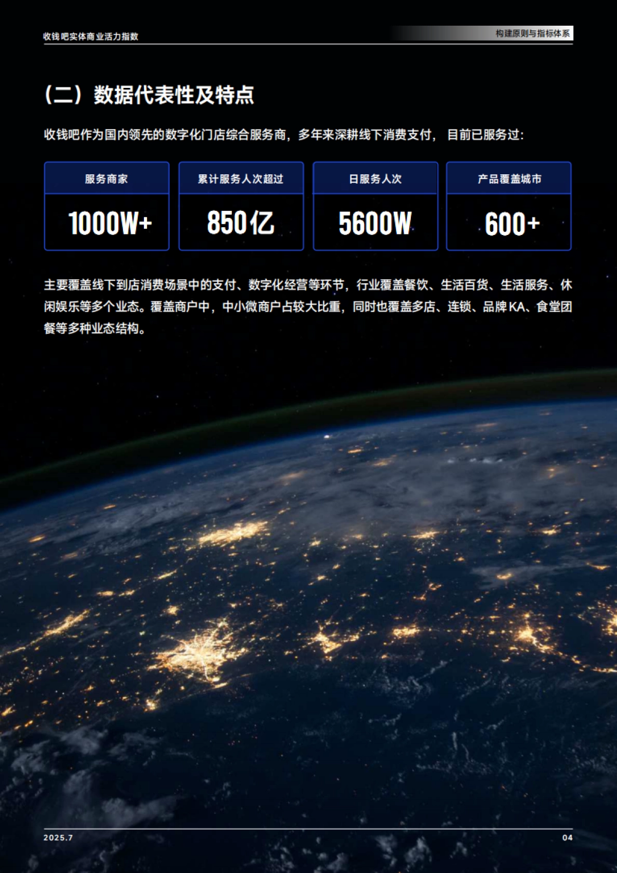 2025年收钱吧实体商业活力指数_第9页