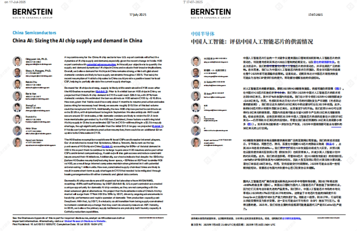 2025年中国AI芯片行业大报告：评估中国AI芯片的供需情况_第1页
