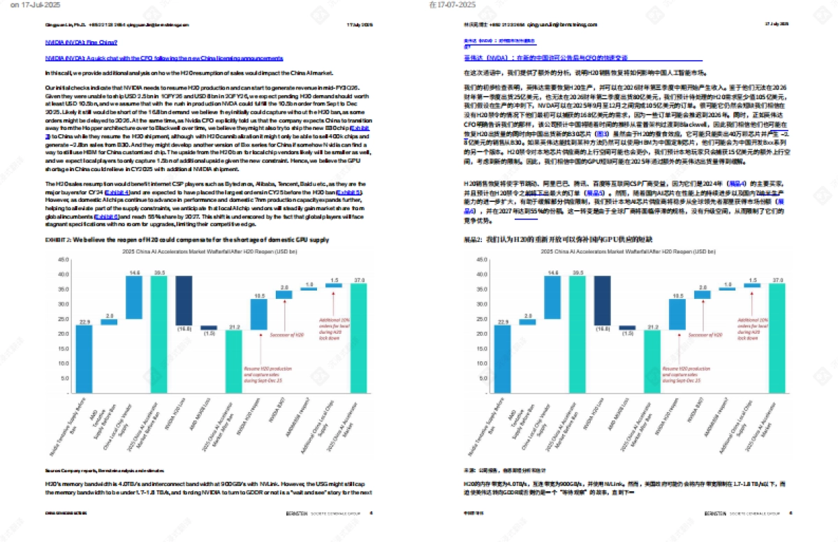 2025年中国AI芯片行业大报告：评估中国AI芯片的供需情况_第4页