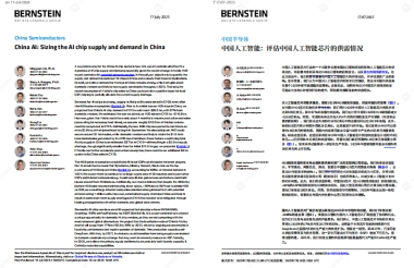 2025年中国AI芯片行业大报告：评估中国AI芯片的供需情况