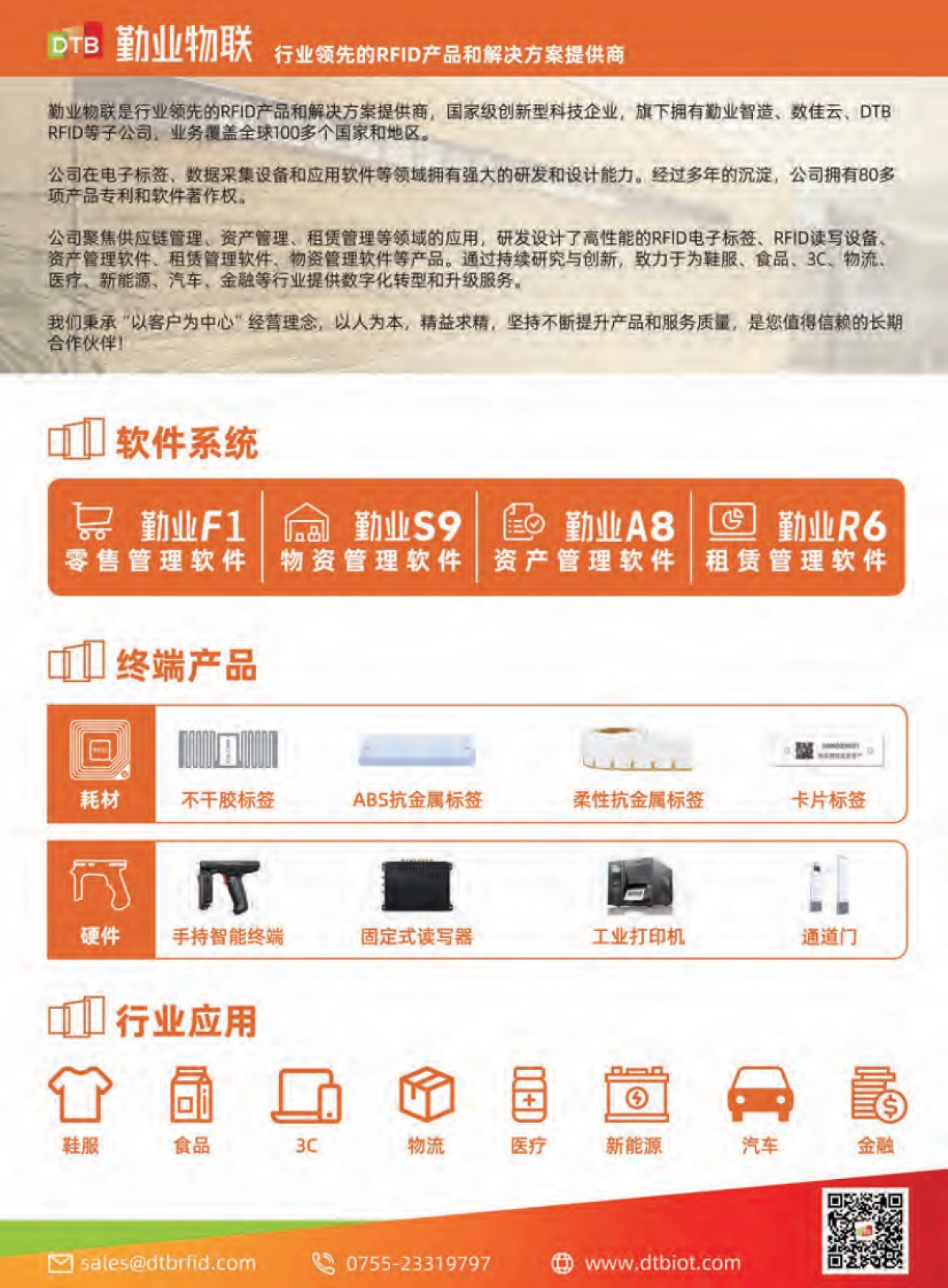 2025年中国RFID无源物联网行业产业白皮书-AIoT星图研究院_第10页