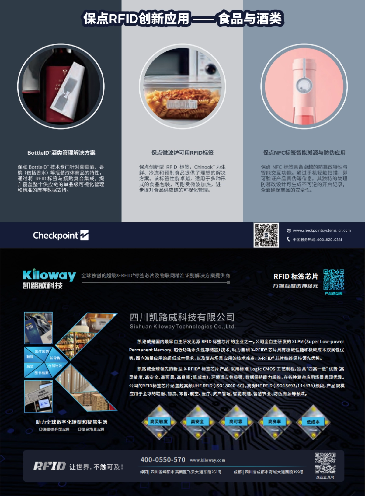 2025年中国RFID无源物联网行业产业白皮书-AIoT星图研究院_第3页