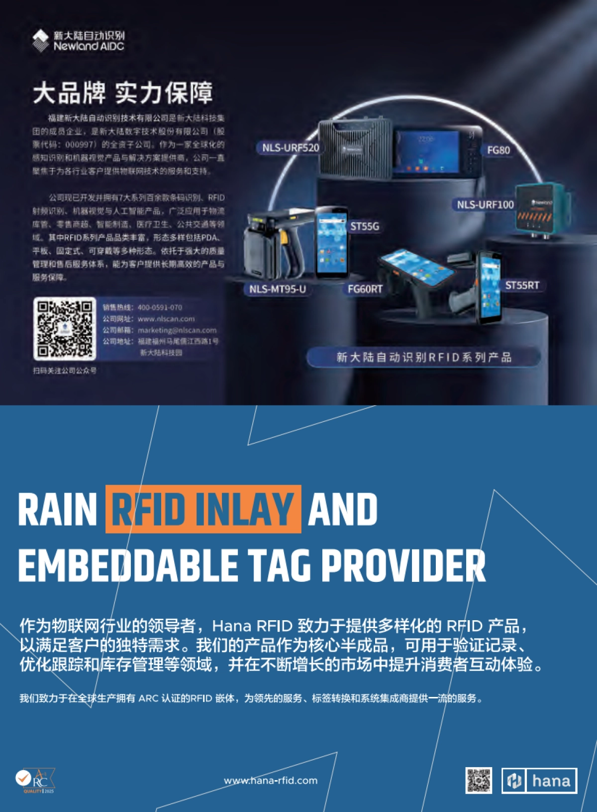 2025年中国RFID无源物联网行业产业白皮书-AIoT星图研究院_第4页