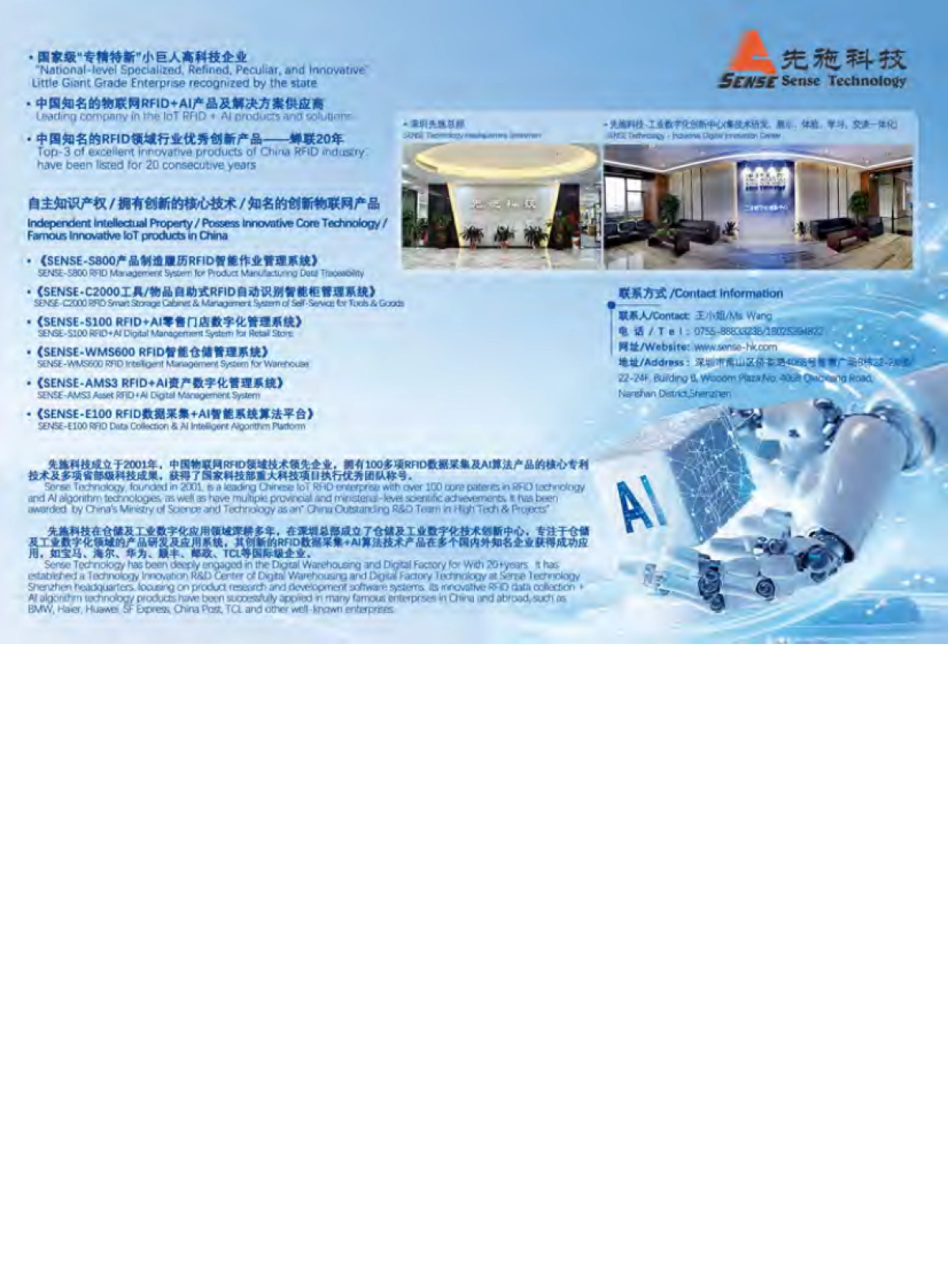 2025年中国RFID无源物联网行业产业白皮书-AIoT星图研究院_第5页