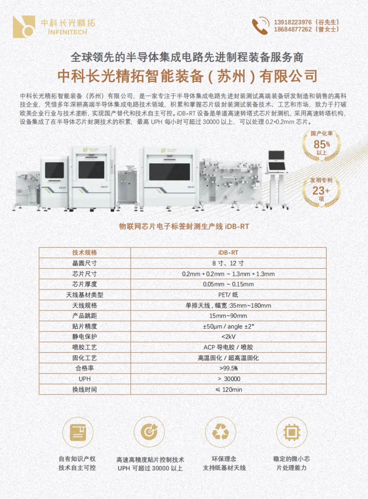 2025年中国RFID无源物联网行业产业白皮书-AIoT星图研究院_第8页