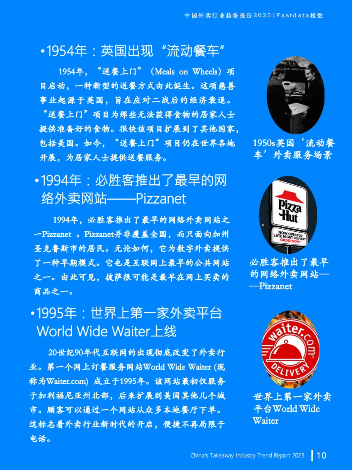 2025年中国外卖行业趋势报告-Fastdata极数_第10页