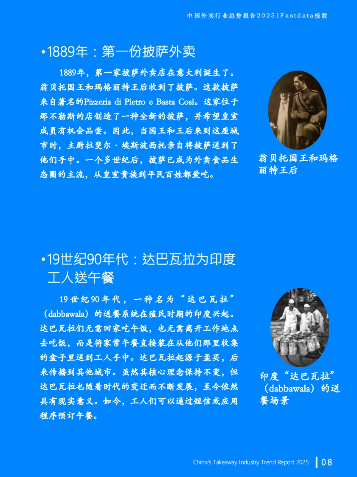 2025年中国外卖行业趋势报告-Fastdata极数_第8页
