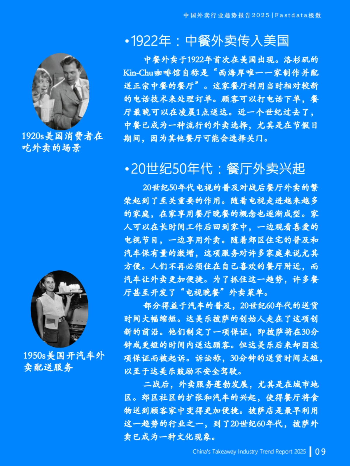 2025年中国外卖行业趋势报告-Fastdata极数_第9页