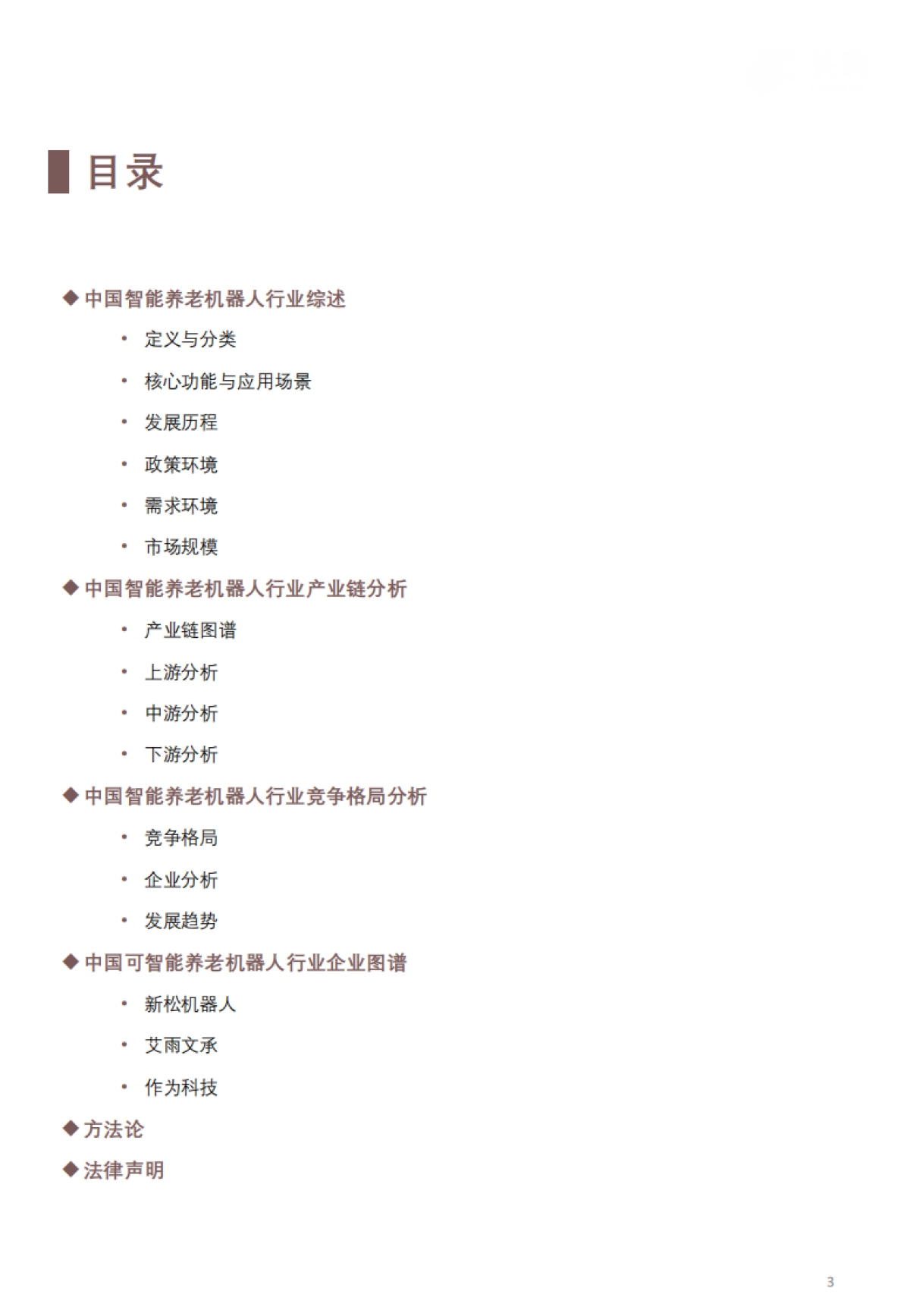 2025年中国智能养老机器人行业概览：从老有所养到老有所乐，智能重构养老体验-头豹研究院_第3页