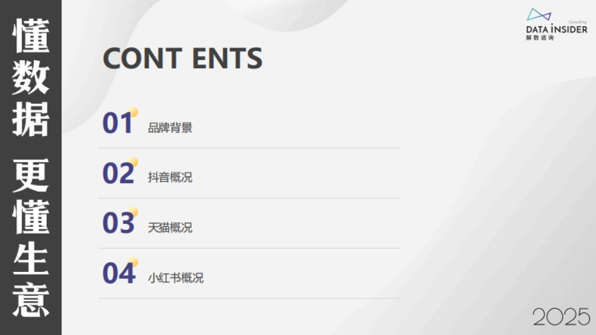 2025修可芙品牌拆解报告-解数咨询_第2页