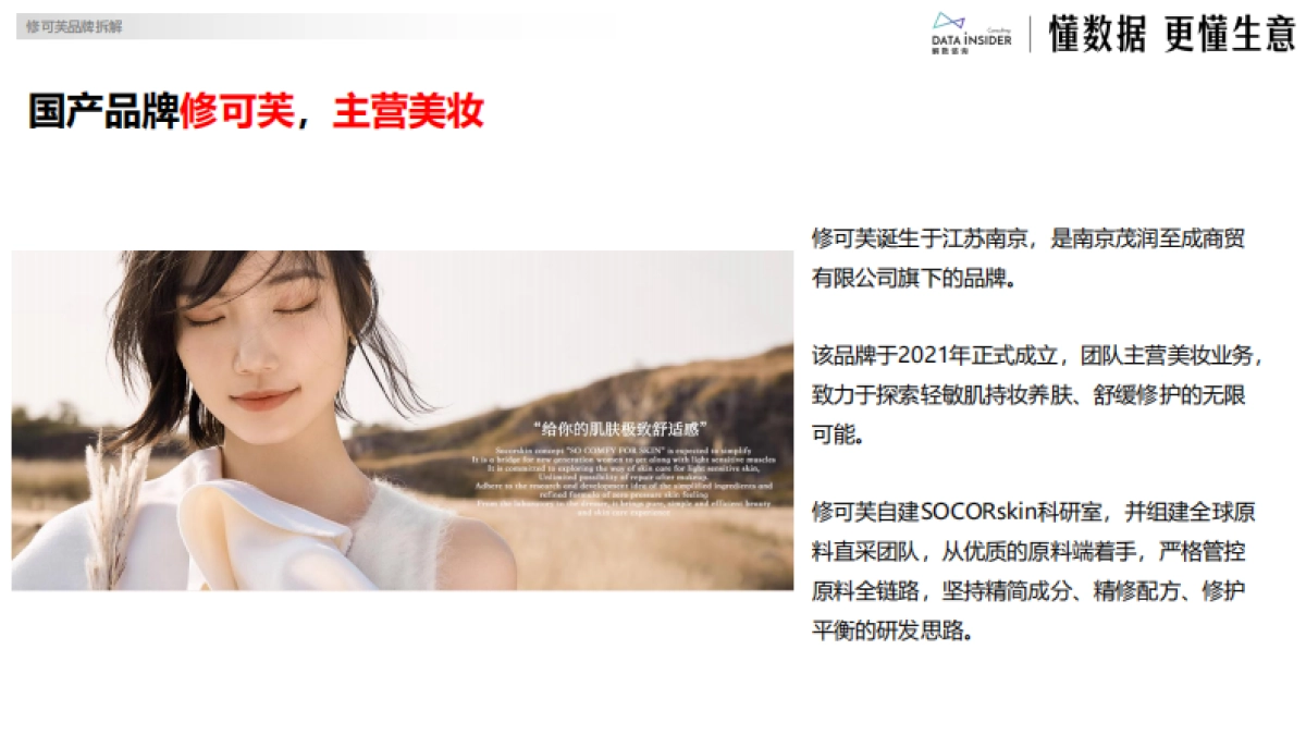 2025修可芙品牌拆解报告-解数咨询_第4页