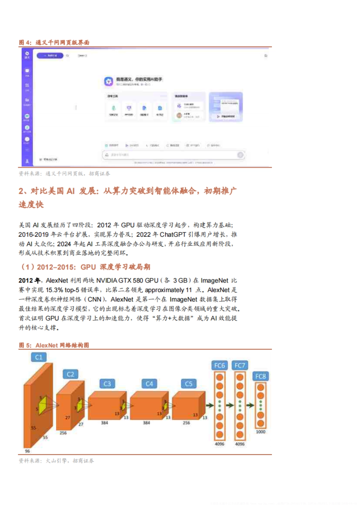 2025中美AI应用领域对比及中美AI应用商业化场景、市场空间分析报告_第10页
