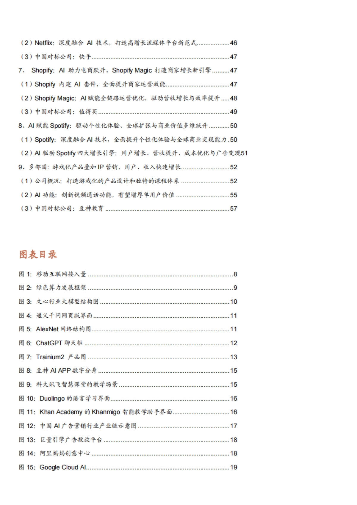 2025中美AI应用领域对比及中美AI应用商业化场景、市场空间分析报告_第3页