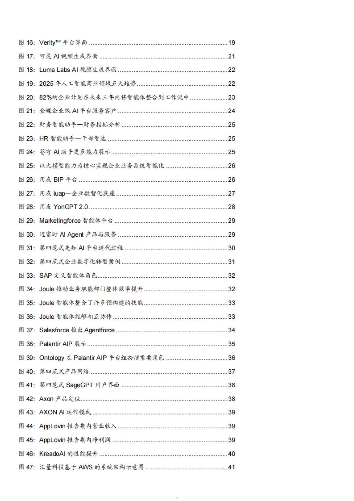 2025中美AI应用领域对比及中美AI应用商业化场景、市场空间分析报告_第4页