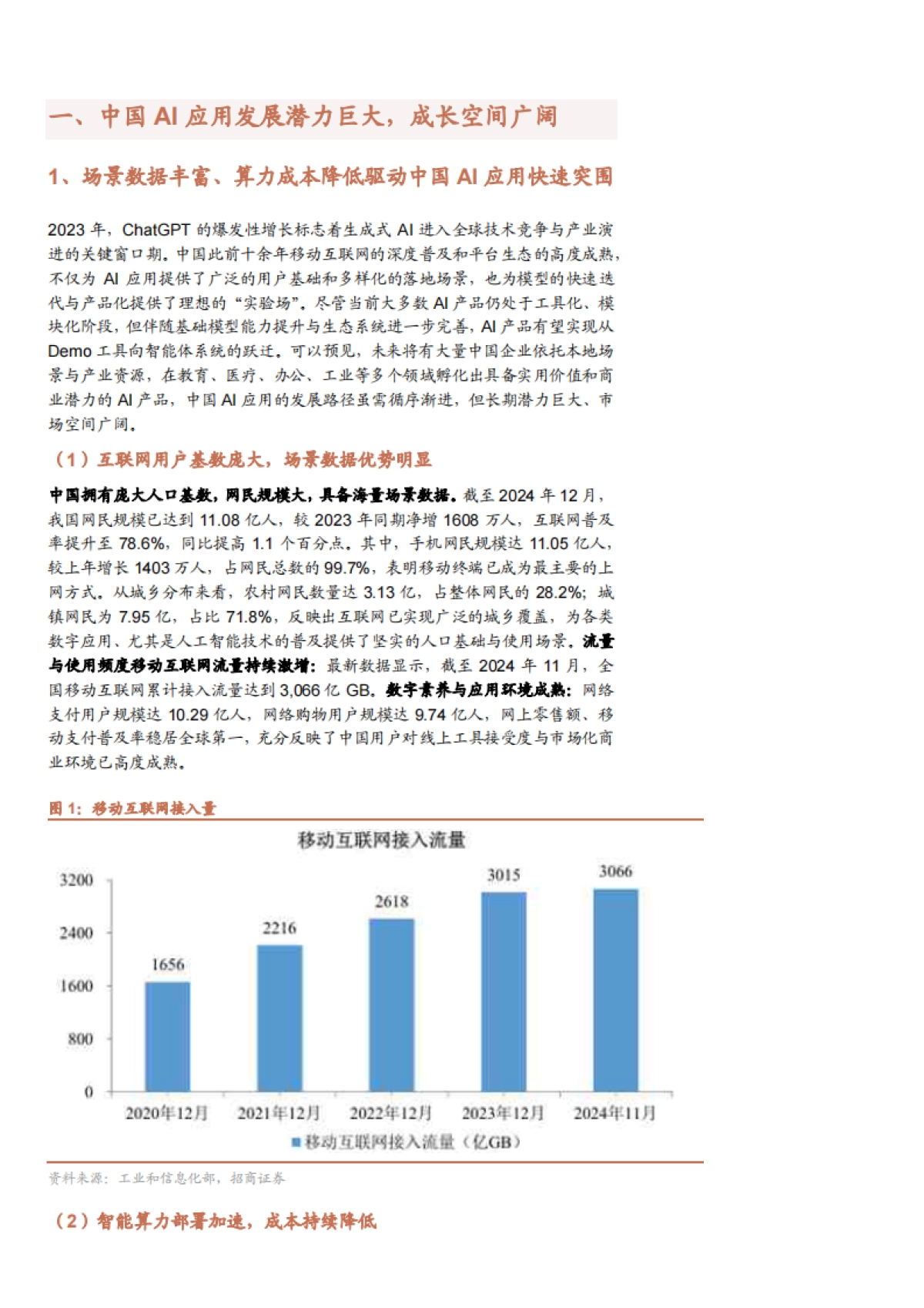 2025中美AI应用领域对比及中美AI应用商业化场景、市场空间分析报告_第7页