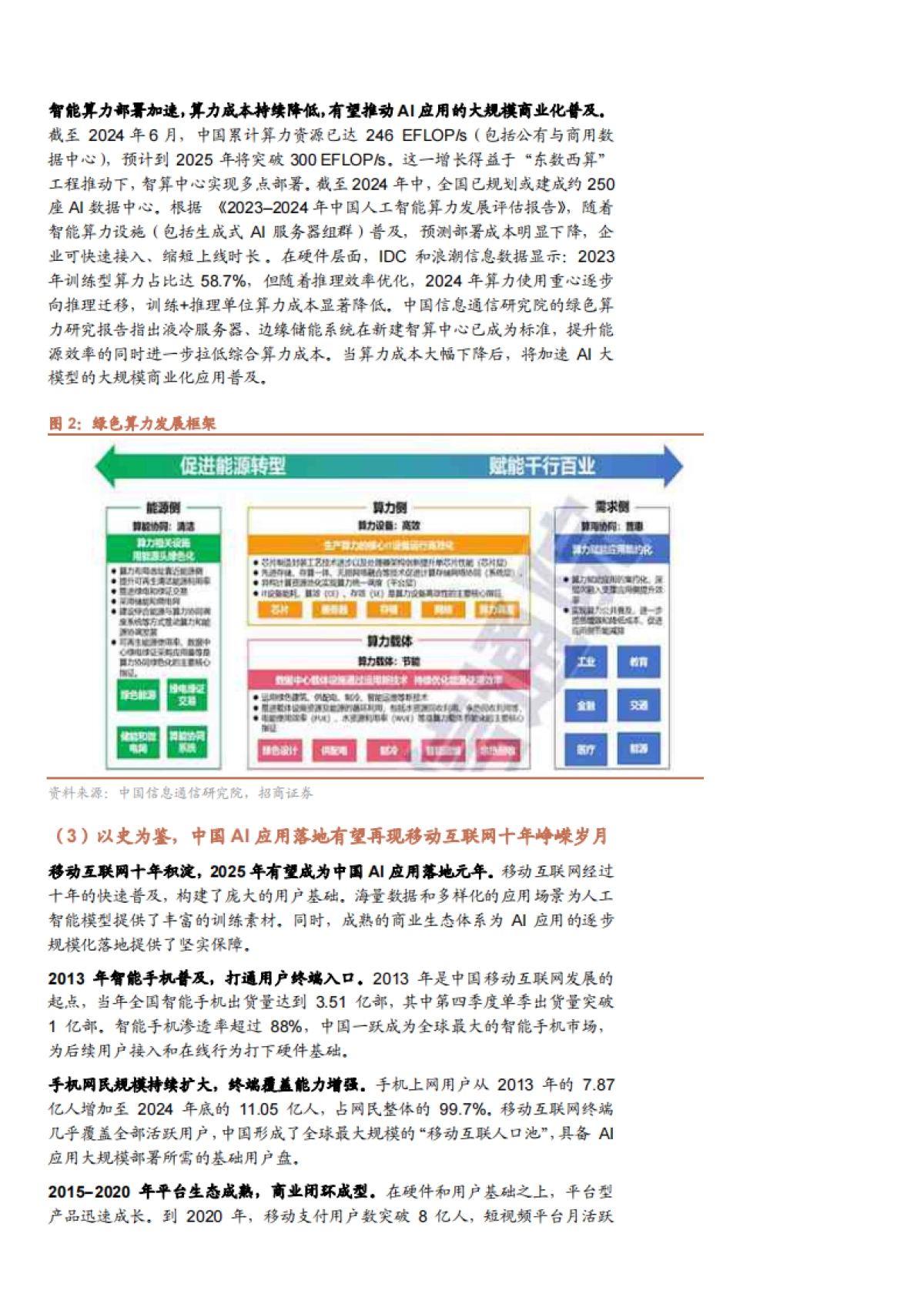 2025中美AI应用领域对比及中美AI应用商业化场景、市场空间分析报告_第8页