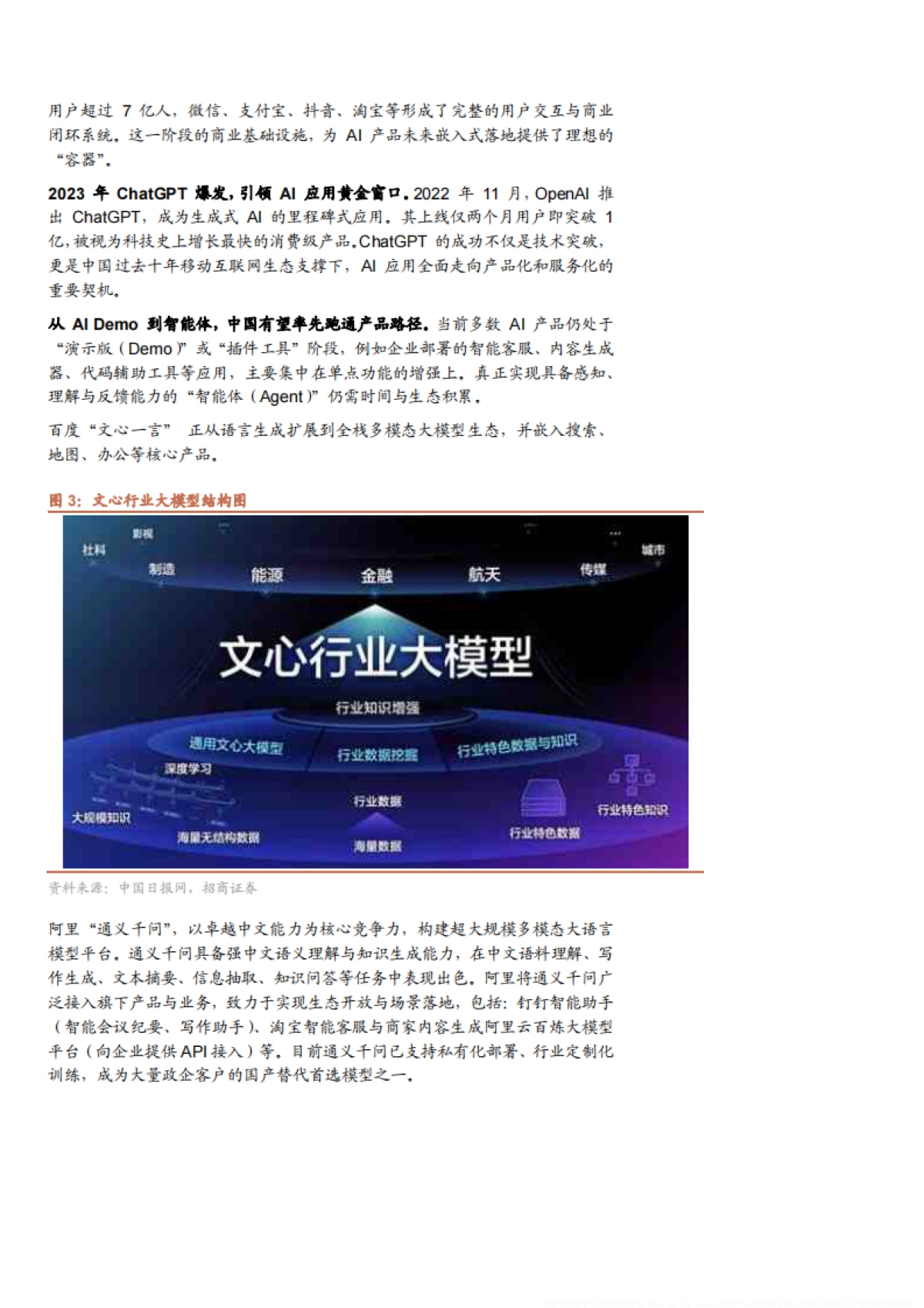 2025中美AI应用领域对比及中美AI应用商业化场景、市场空间分析报告_第9页