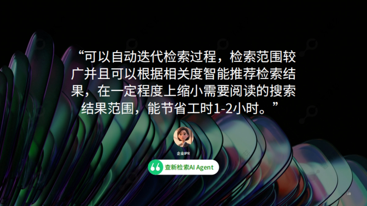 AI解锁专利规划新图景-智慧芽_第10页