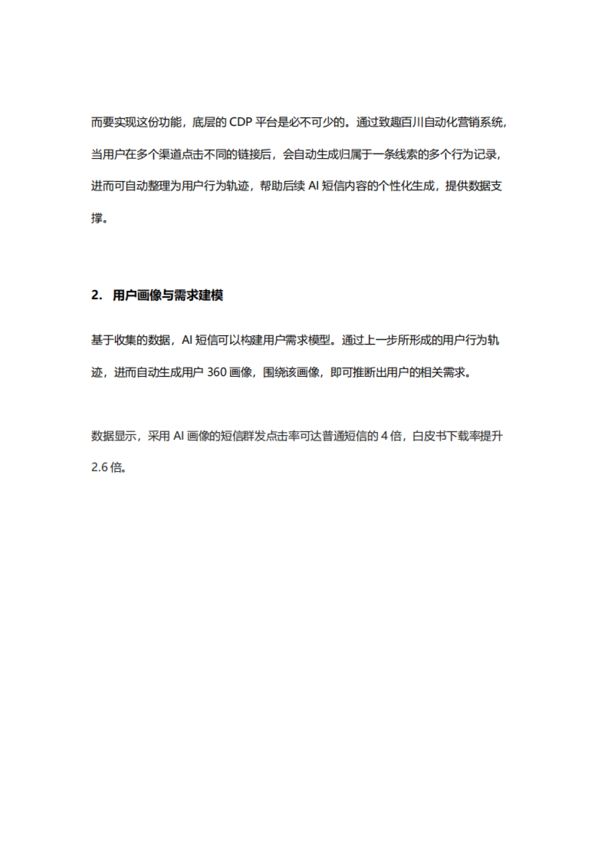B2B企业的AI获客入口：AI企微 AI短信 AI落地页实操手册_第10页