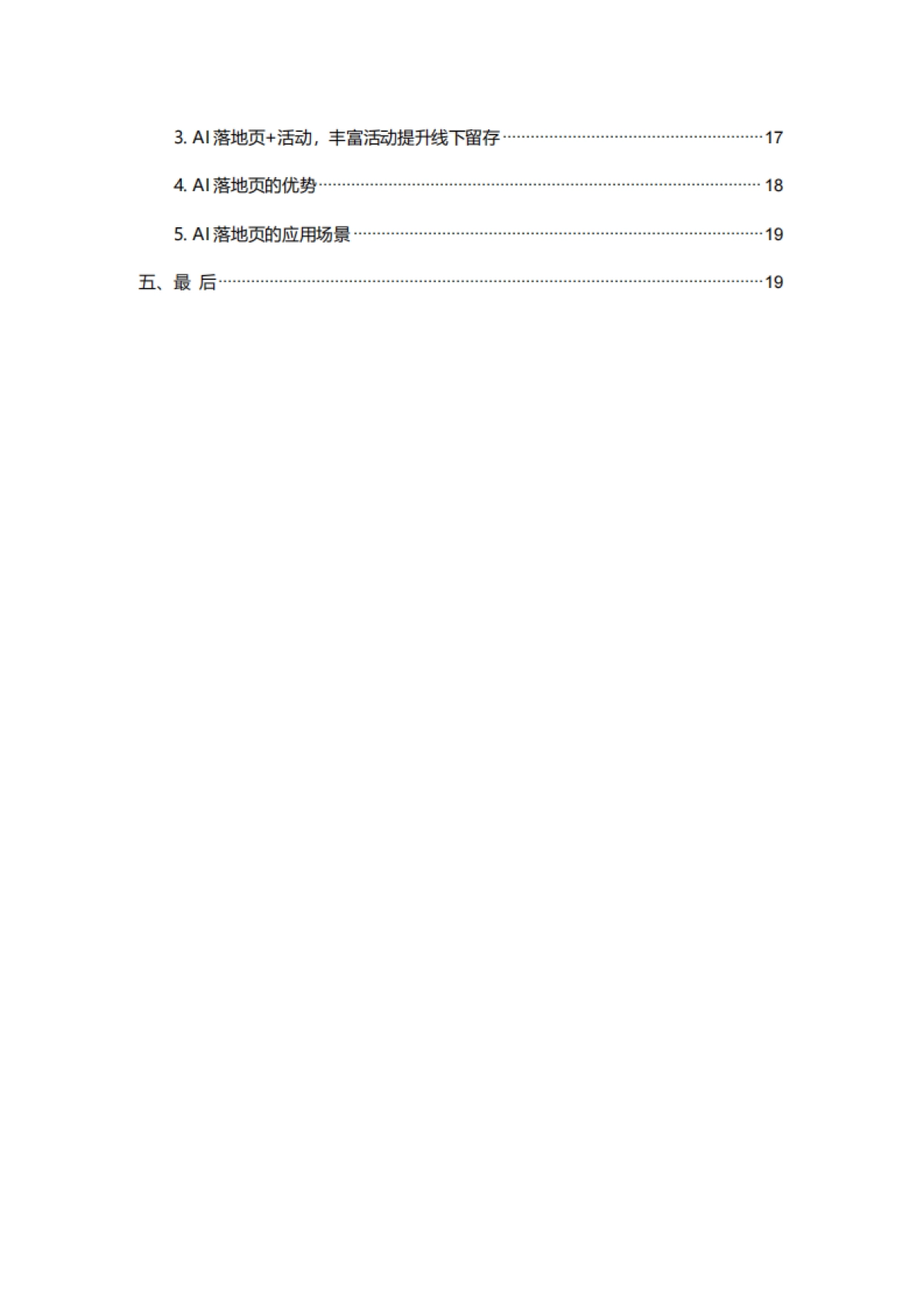 B2B企业的AI获客入口：AI企微 AI短信 AI落地页实操手册_第2页