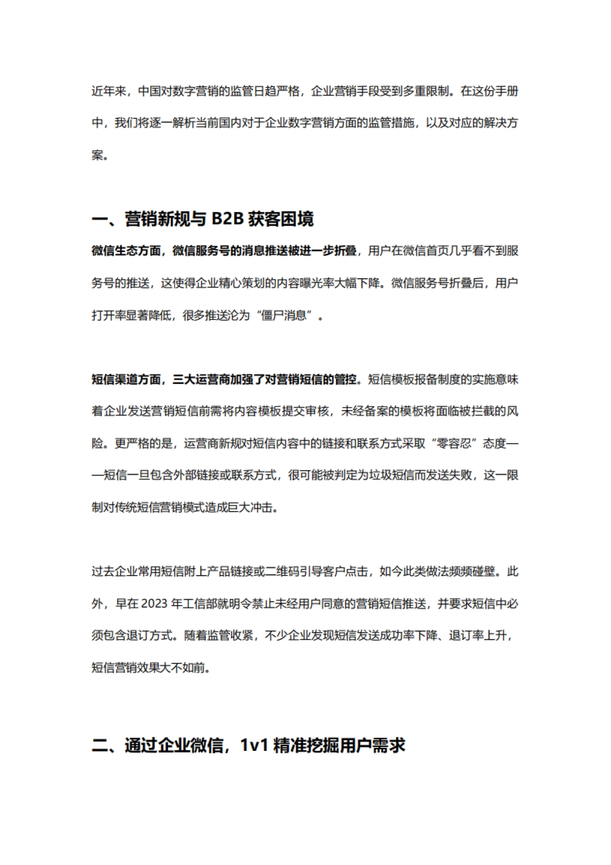 B2B企业的AI获客入口：AI企微 AI短信 AI落地页实操手册_第3页