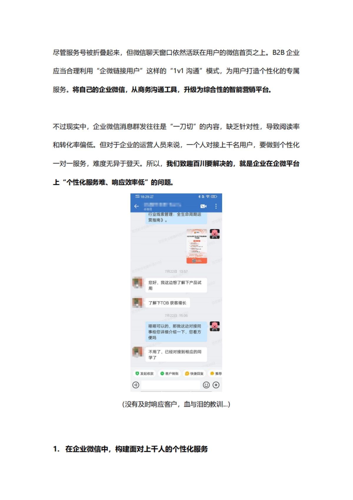 B2B企业的AI获客入口：AI企微 AI短信 AI落地页实操手册_第4页