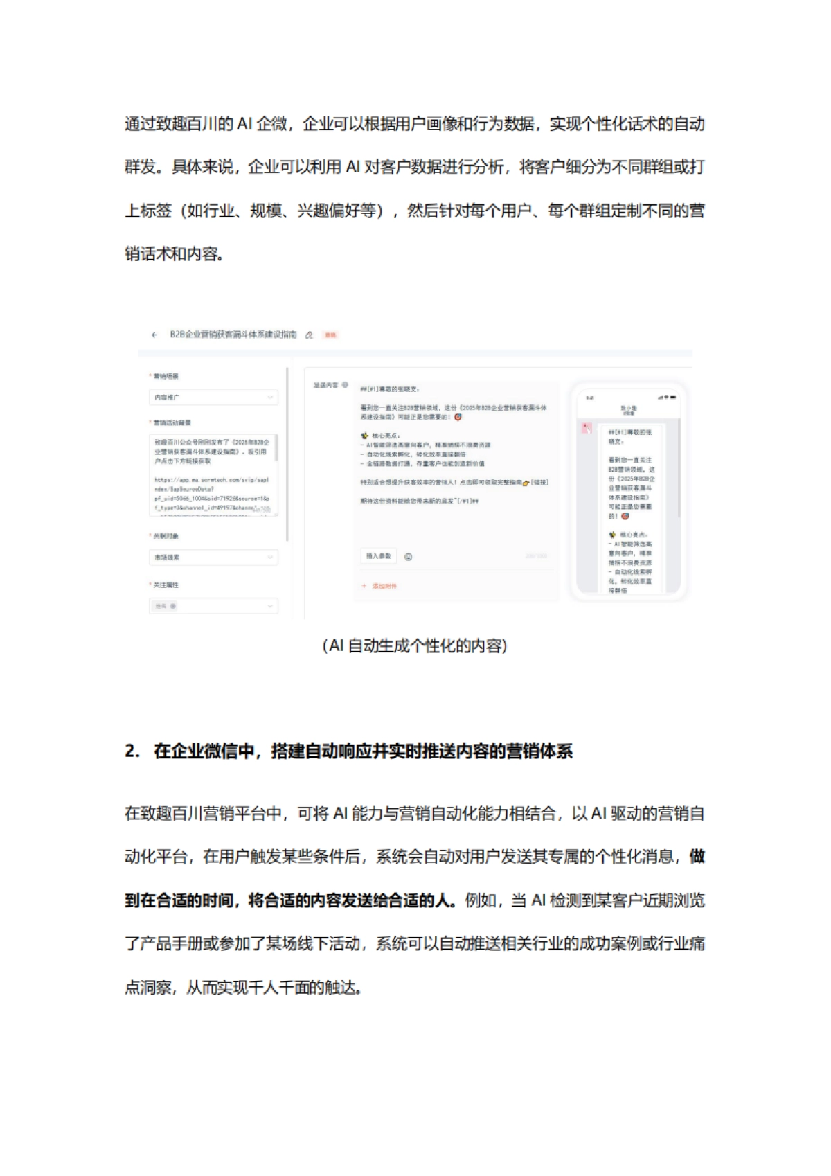 B2B企业的AI获客入口：AI企微 AI短信 AI落地页实操手册_第5页