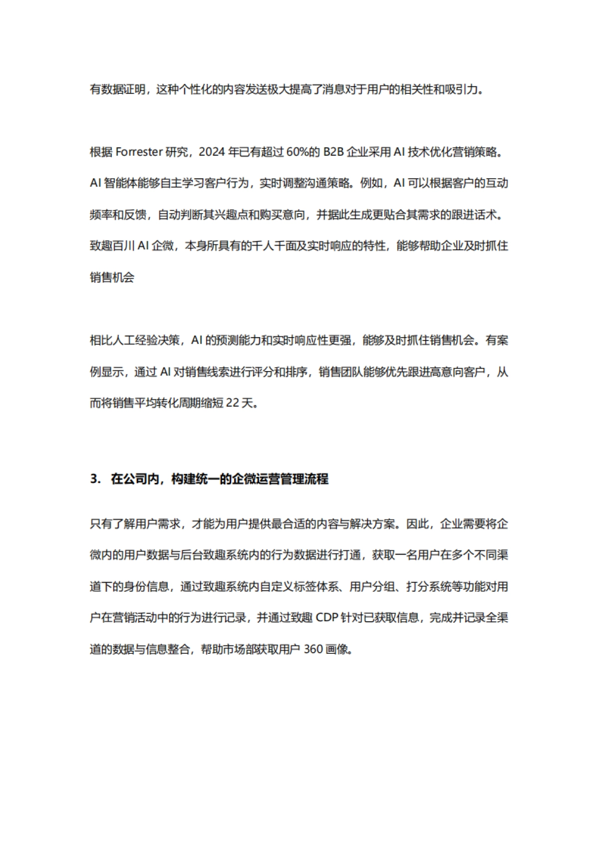 B2B企业的AI获客入口：AI企微 AI短信 AI落地页实操手册_第6页