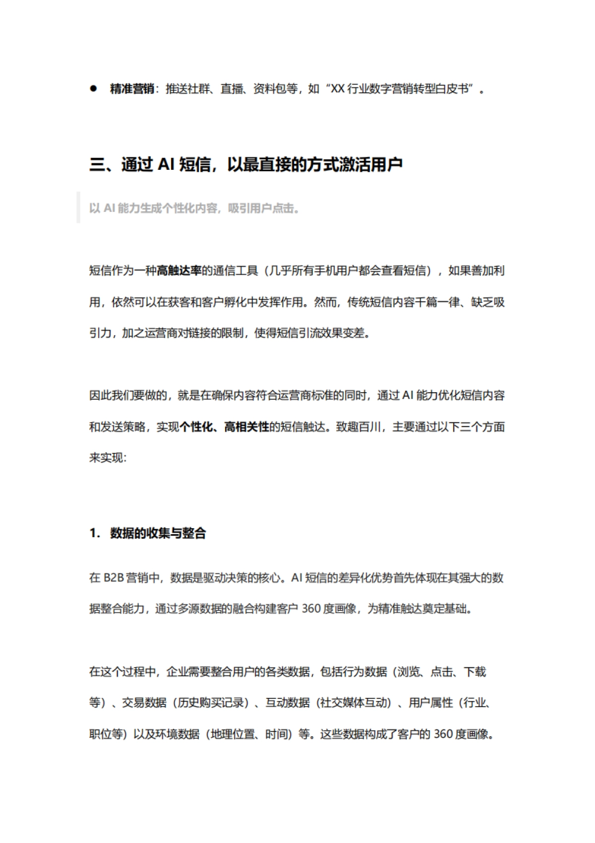 B2B企业的AI获客入口：AI企微 AI短信 AI落地页实操手册_第9页