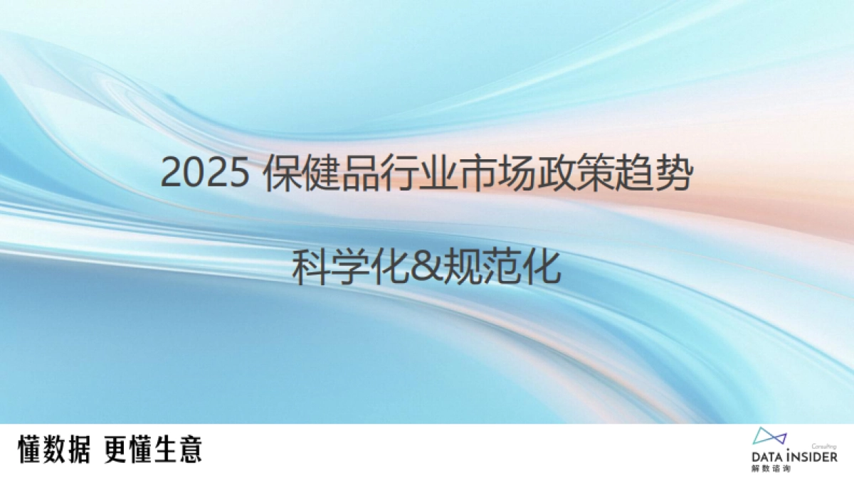 保健品行业第二季度“成绩单”：谁在领跑？谁在掉队？-解数咨询_第2页
