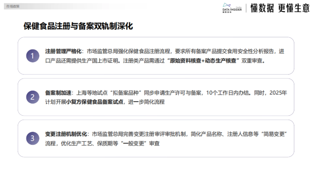 保健品行业第二季度“成绩单”：谁在领跑？谁在掉队？-解数咨询_第3页