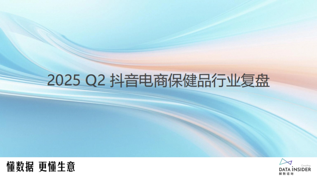 保健品行业第二季度“成绩单”：谁在领跑？谁在掉队？-解数咨询_第7页