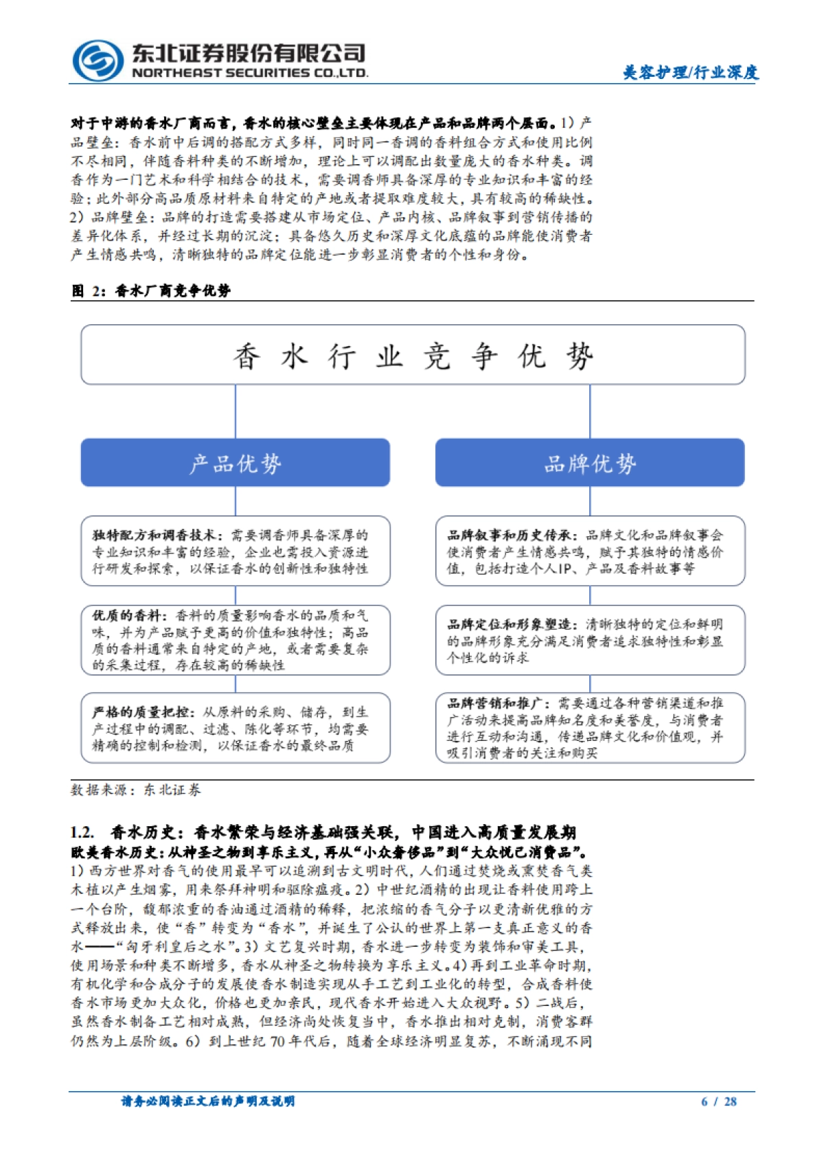情绪消费催生嗅觉经济,东方香氛重塑市场新格局-东北证券_第6页
